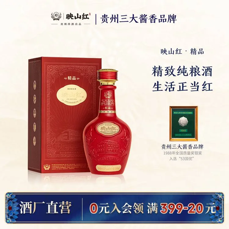 珍酒【官方正品】映山红精品坤沙白酒酱香型高度酒送礼53度500ml