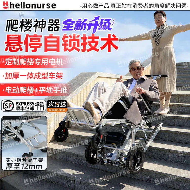 新疆西藏包邮下楼瘫痪老年人爬楼机上下楼爬楼梯神器电动爬楼轮椅