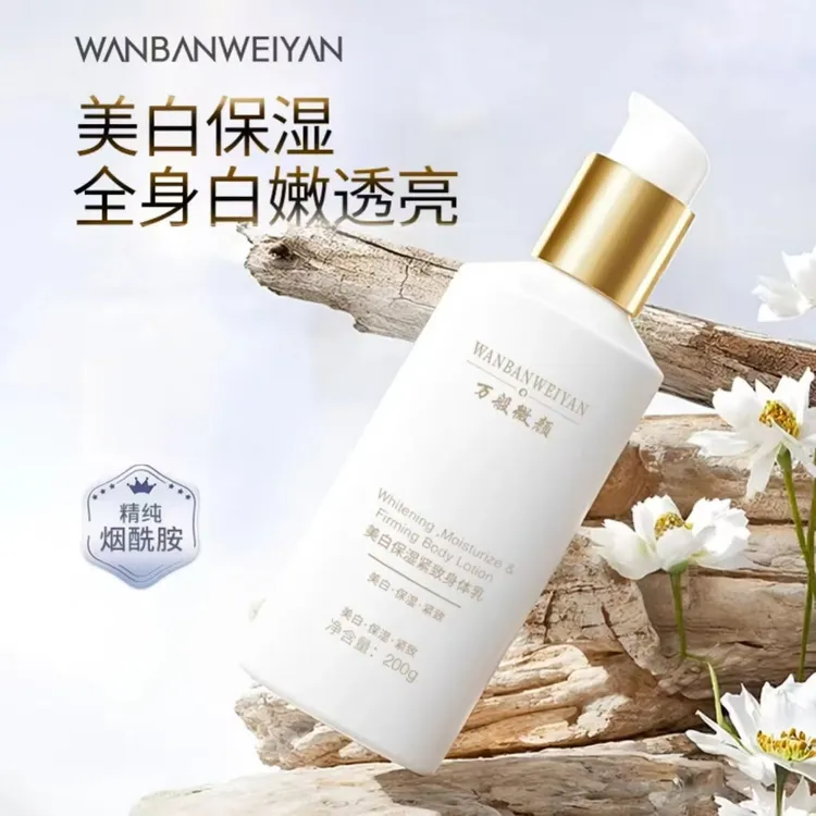 【官方正品】万般微颜美白保湿紧致身体乳