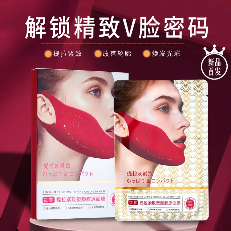 【公认瘦脸神器】提拉紧肤面膜冰膜紧致 发光保湿补水精致塑颜轮廓