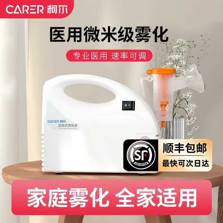 CARER/柯尔压缩式雾化器儿童家用成人婴儿雾化机吸入式同款家庭用
