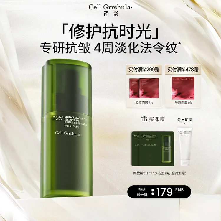 【官方正品】译龄精华抗皱28天紧致淡纹修护屏障A醇-gc