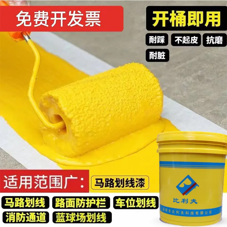 双组份纳米硅车位划线漆马路标线漆通道划线涂料