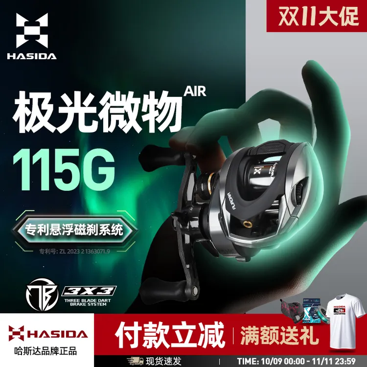 哈斯达极光微物air便携路亚轮微物水滴轮稳定抛投【超低炸线率】