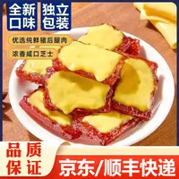大象专供炙烤芝士肉脯 