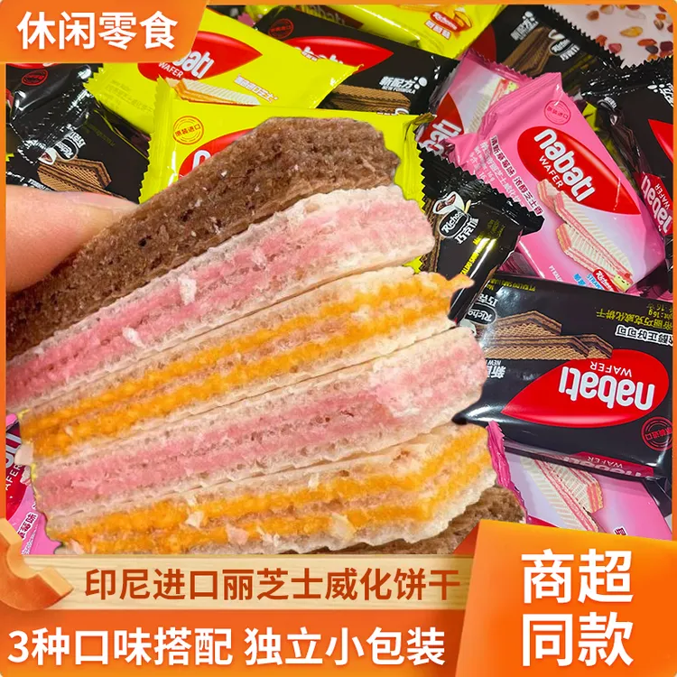 原装进口印尼纳宝帝威化饼干香浓奶酪芝士口味酥脆美味夹心零食