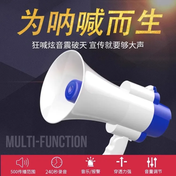 手持录音喇叭大功率扬声器大音量蓝牙收款播报摆地摊叫卖户外宣传