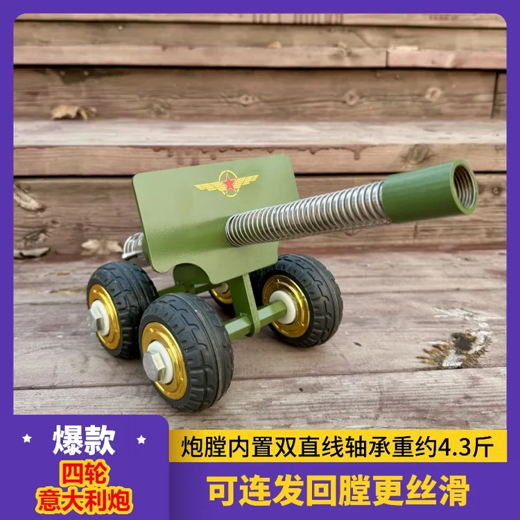 大炮四轮T99升级二代过年放炮神器蝴蝶扣打鞭炮回膛减震意大利炮