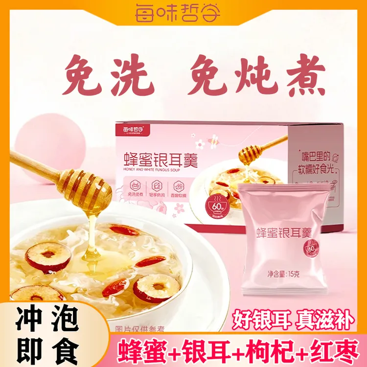 冻干蜂蜜雪梨红枣枸杞银耳羹 冲泡即食  免洗免炖煮 营养早餐lm