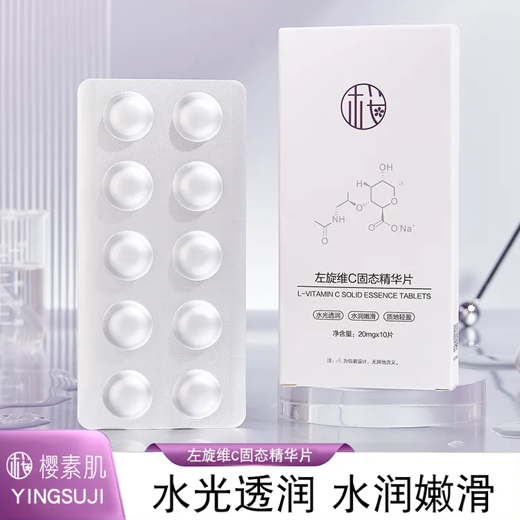 【官方正品】左旋VC冻干片提亮肤色维C精华片焕亮嫩肤水光