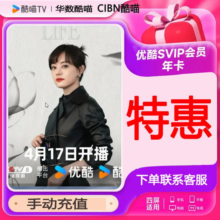 【6端通用】优酷SVIP酷喵SVIP年卡+投影车载 一次性到帐
