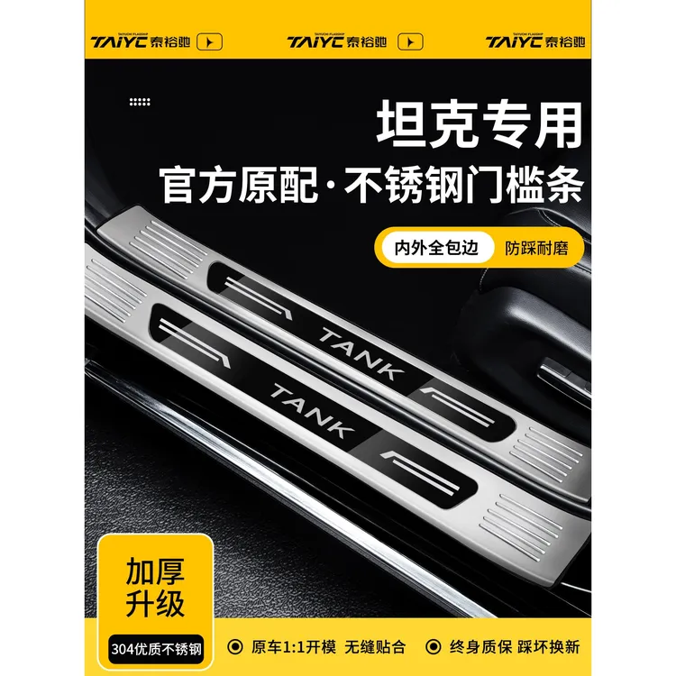 恒心25款坦克300改装400500不锈钢700迎宾Hi4T踏板Hi4Z门槛保护条