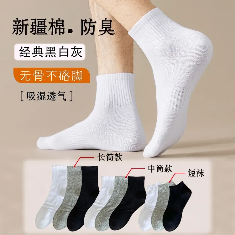 （7A抗菌.新疆棉）男女棉袜短中长筒四级商务袜纯色吸汗防臭棉袜