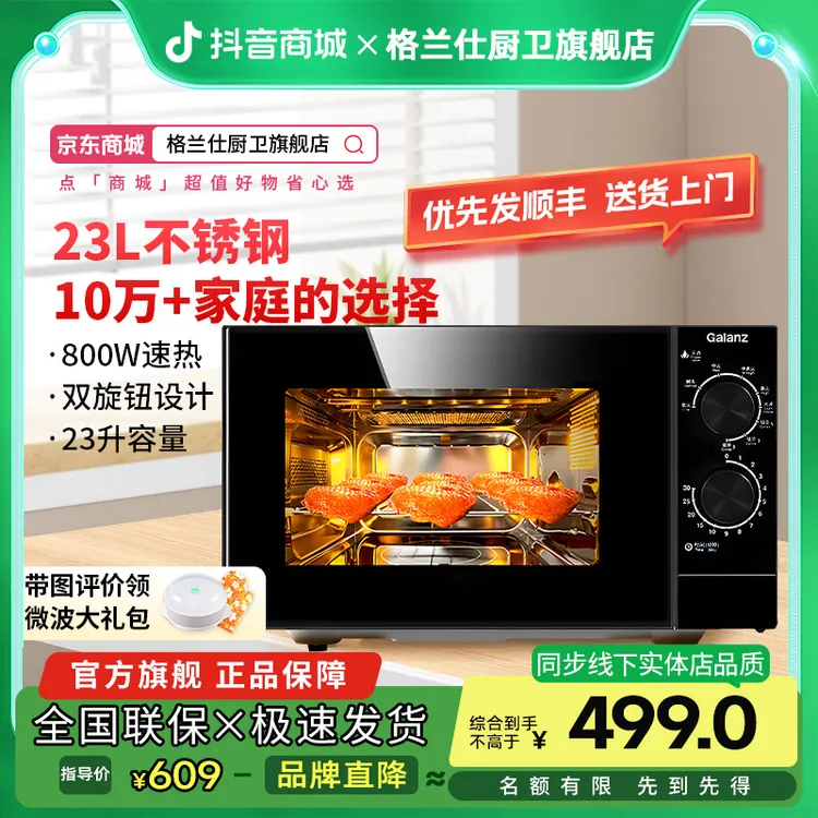 格兰仕微波炉家用不锈钢内胆机械大平板23升容量多功能微烤一体机
