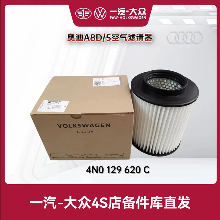 进口奥迪A8Q7Q8原厂空气滤芯/空气格