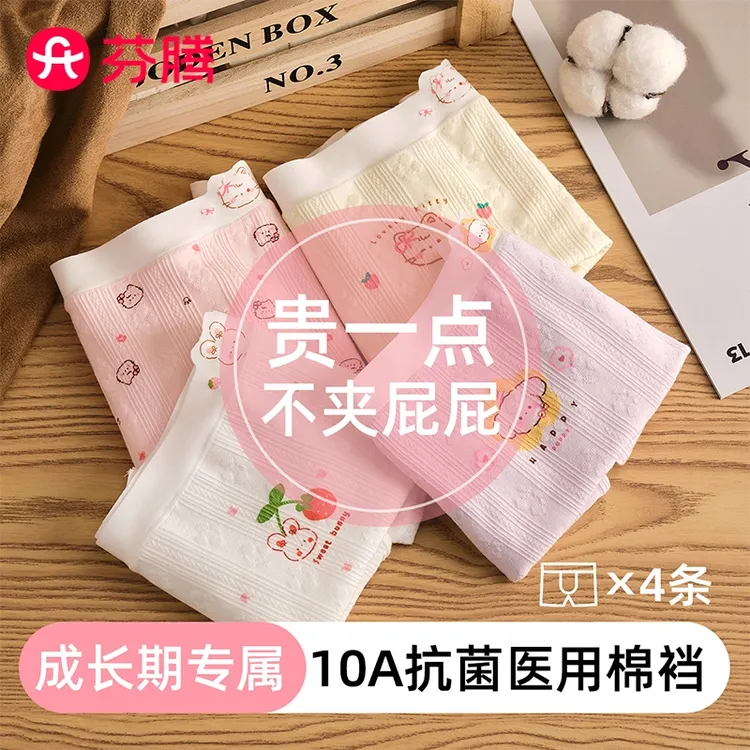 芬腾儿童内裤A类棉儿童10抗菌平角裤透气亲肤小女孩宝宝四角底裤
