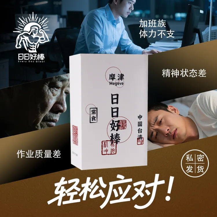 【送牛樟芝】日日好棒男士专属小黑条-私密发货