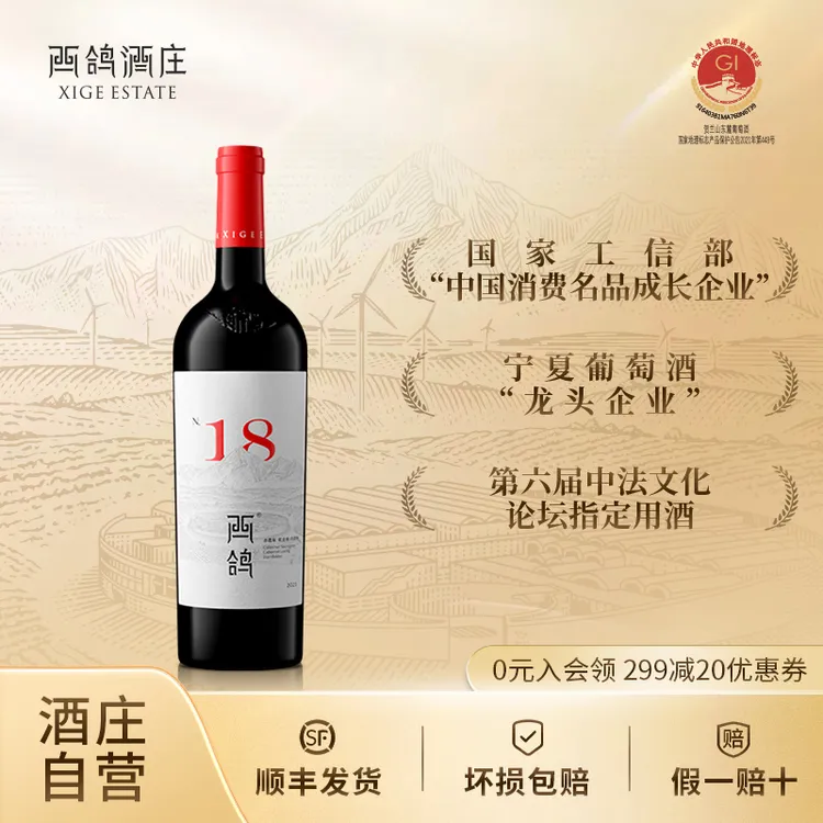 西鸽酒庄N18干红葡萄酒750ml单瓶装 宁夏贺兰山国产红酒