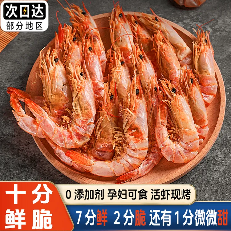 【鲜虾制作】脆皮烤虾即食活海虾现烤孕妇可食用零食海鲜干货大虾干