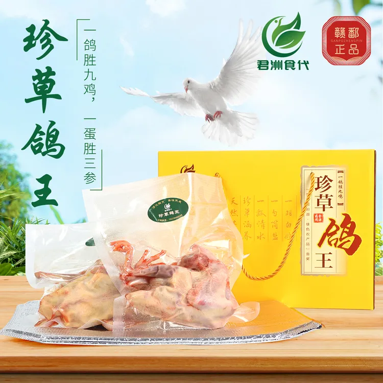 现杀珍草王鸽】2只纯原粮喂养珍草王鸽生鲜滋补炖真空包装顺丰包邮