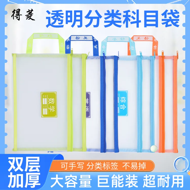 得菱 双层学科收纳袋