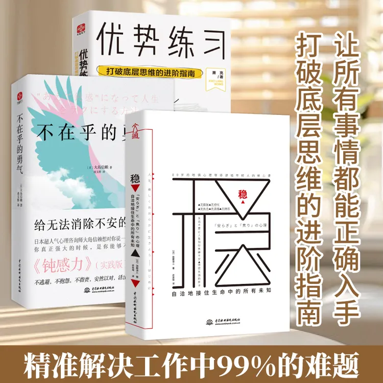 稳 深度思考 优势练习 自洽地接住生命中的所有未知 学习 心理学