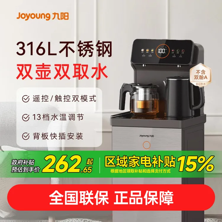 九阳茶吧机家用全自动智能新款饮水机水桶下置办公室烧水吧台一体