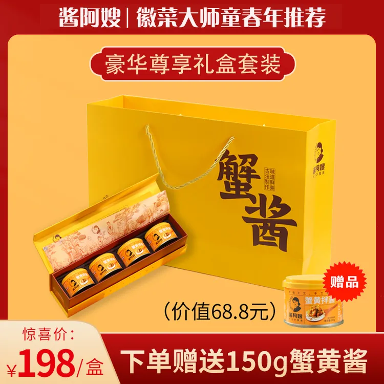 【蟹黄拌酱】尊享礼盒古法制作纯蟹黄酱手工制作拌饭拌面即食海鲜酱