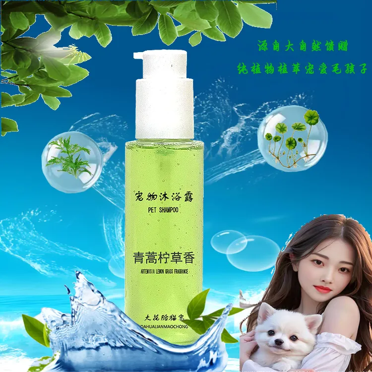大花脸猫宠宠物沐浴露清洁除臭滋养猫狗通用清香PH平衡淡雅清香