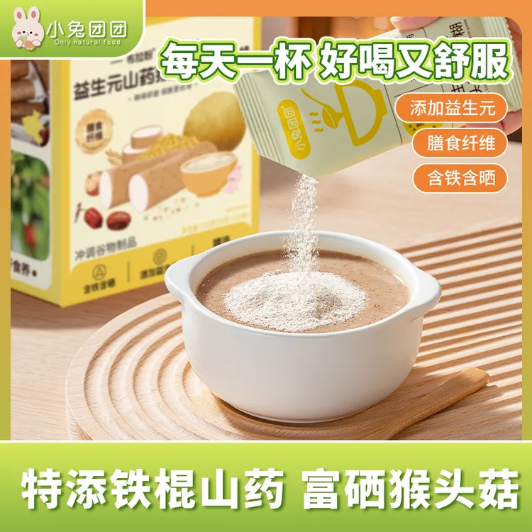 【布拉粉】小兔团团益生元山药猴头菇糊糊宝宝八珍粉富硒七大食营养