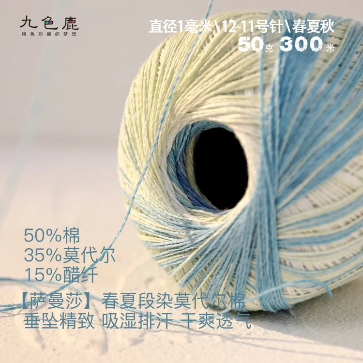 九色鹿•萨曼莎【15醋酸50%棉35%莫代尔10支】20色编织线