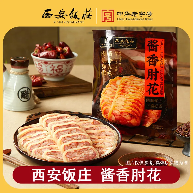 【西安饭庄】酱香肘花280g*2袋/3袋即食带料包陕西特产中华老字号