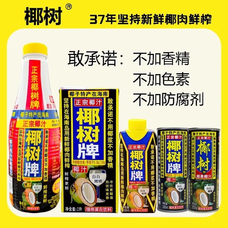 整箱椰树牌椰汁330ml245ml1L植物蛋白饮料椰肉鲜榨椰奶海南特产