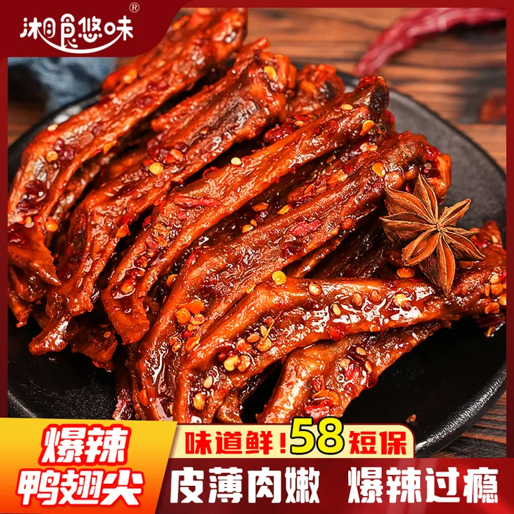 【爆辣鸭翅尖】湘食悠味熟食下酒菜夜宵解馋追剧开袋即食零食小吃