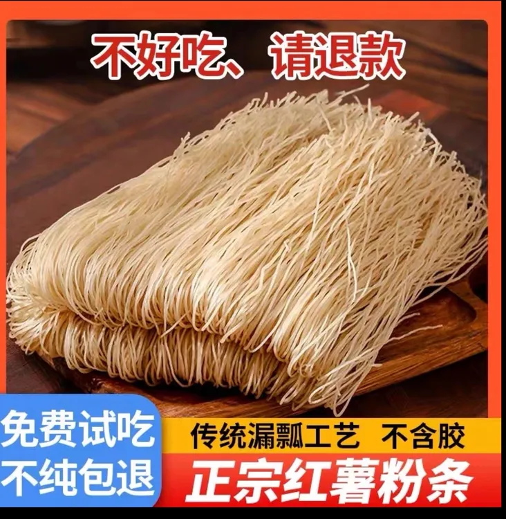 传统手工红薯粉条正宗地瓜粉条自然晾晒5斤细粉劲道好煮易熟