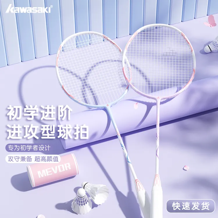 kawasaki/川崎羽毛球拍单双对打风语超轻男女生高颜值耐用进攻型