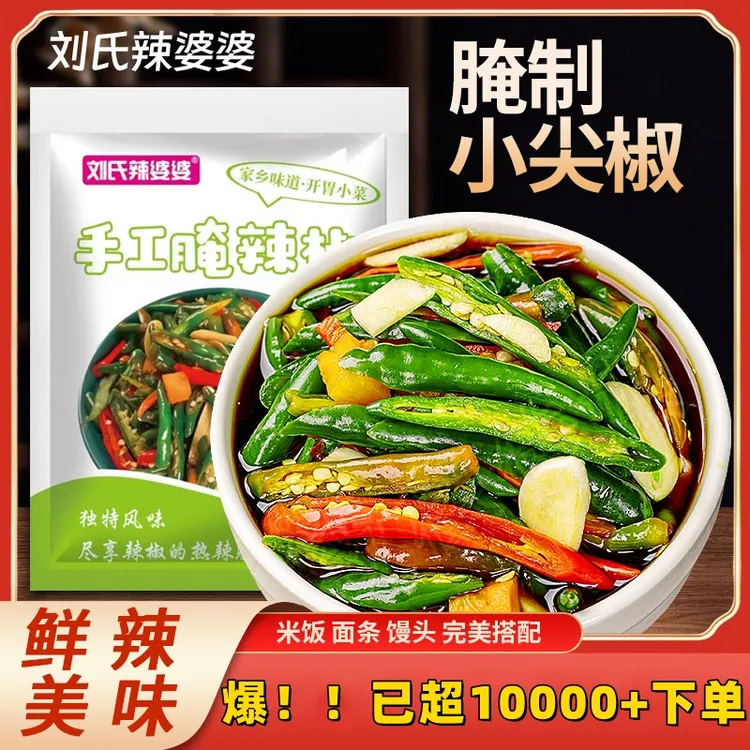农家自种现摘【手工腌辣椒腌菜】巨辣薄皮特辣香辣辣咸菜下饭菜神器