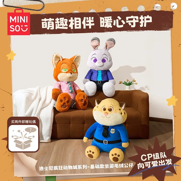 名创优品疯狂动物城基础款坐姿毛绒公仔朱迪尼克玩偶新年礼物
