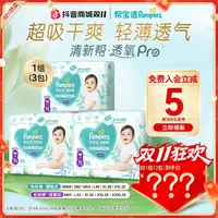 帮宝适清新帮透氧Pro纸尿裤拉拉裤NB-3XL尿不湿透气 DY