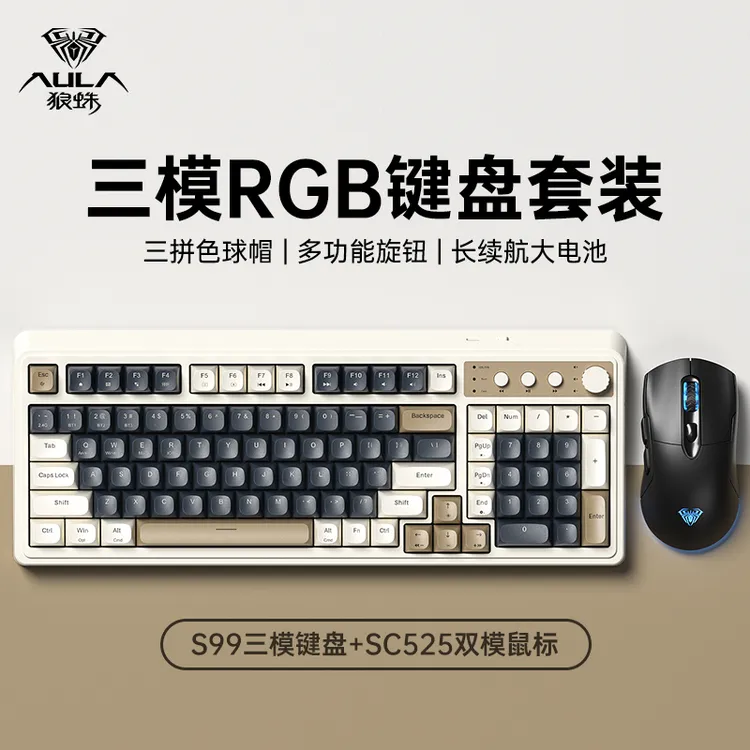 狼蛛S99无线三模键鼠套装办公打字游戏便携笔记本电脑通用