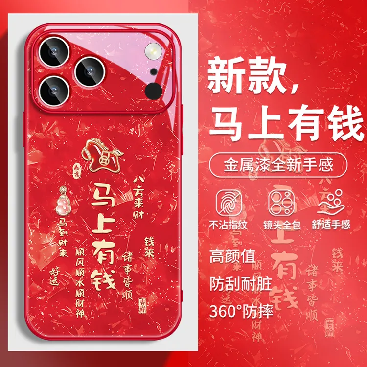 贝纹发财小马适用苹果17promax手机壳16/15马年新款14p创意13/12