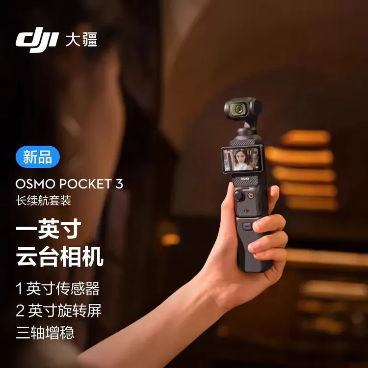 【顺丰现货】DJI大疆Pocket 3口袋云台op3相机手持防抖vlog摄像机