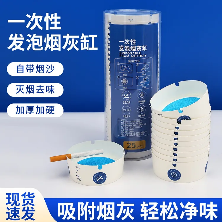 【自带灭烟沙】防飞灰创意一次性发泡烟灰缸办公室防烟味客厅春节