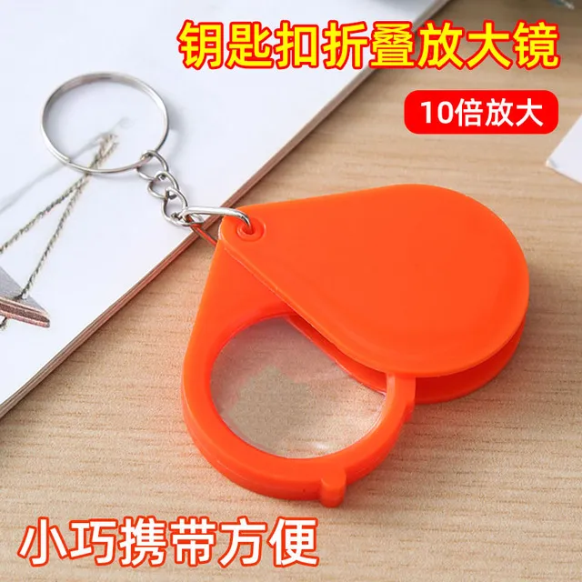 折叠钥匙扣放大镜老年人专用看书工具阅读高清便携手持式迷你高倍