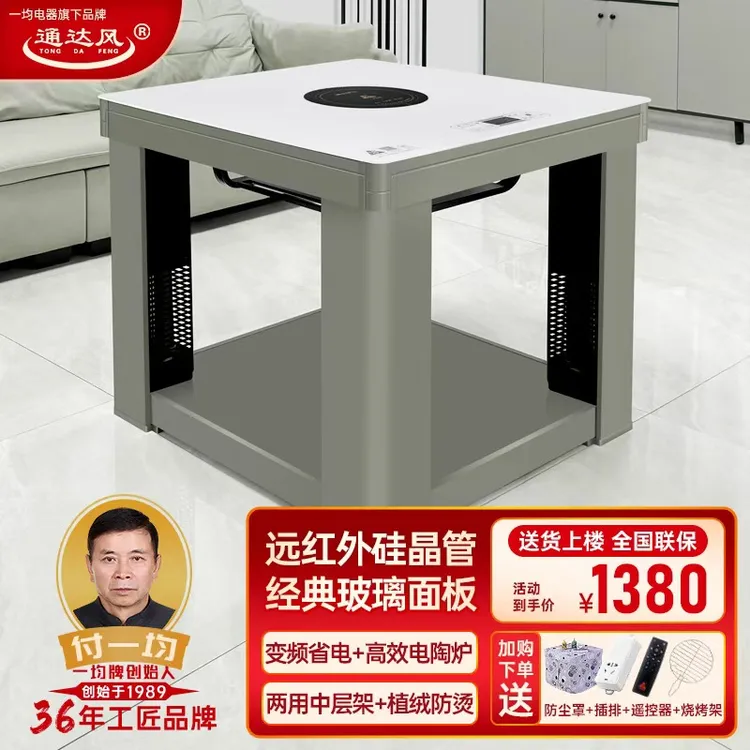 2025一均取暖桌烤火桌方形烤火炉桌子一体取暖家用CX5T银白玉