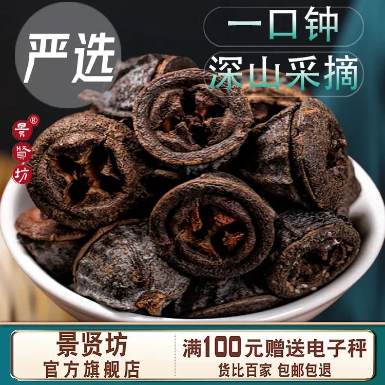 一口钟中药材250/500克包邮别名一口盅胜利果官方旗舰店正品香料