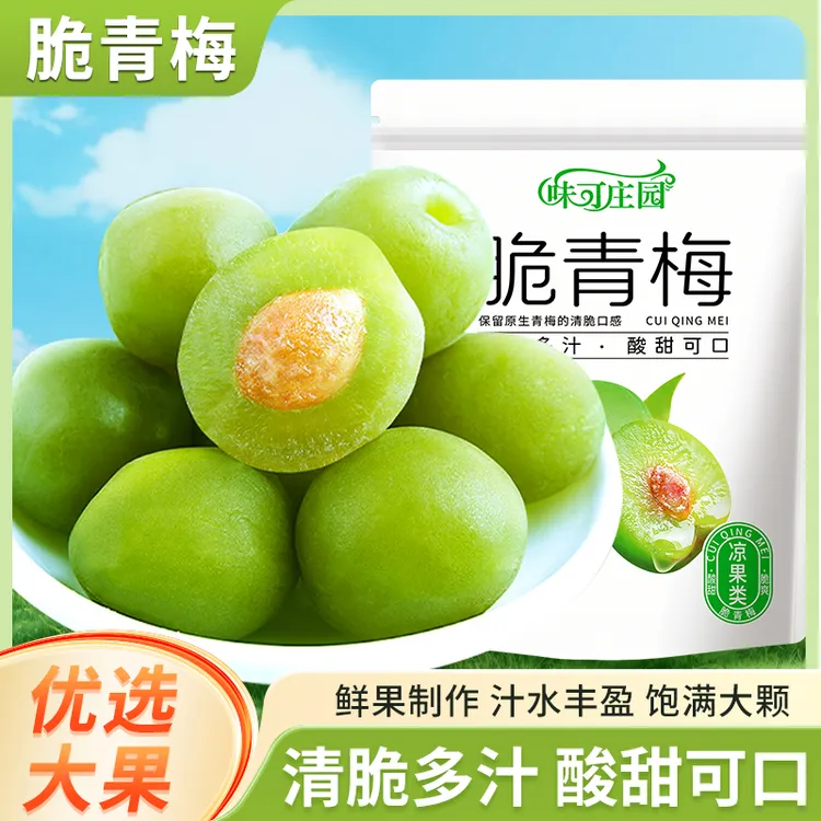 爽口脆青梅清脆青口梅酸脆梅独立小包装解馋解腻零食L级大果
