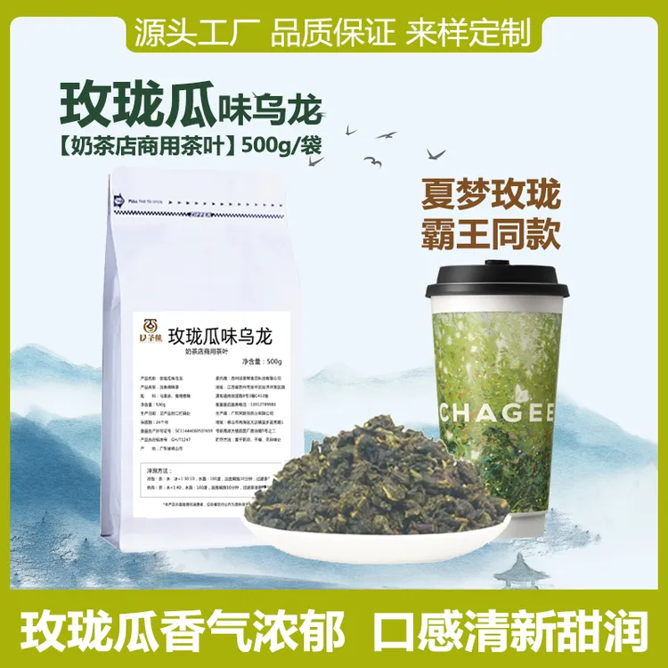 玫珑瓜乌龙奶茶店商用茶叶霸王夏梦玫珑同款蜜瓜乌龙茶叶商用原料