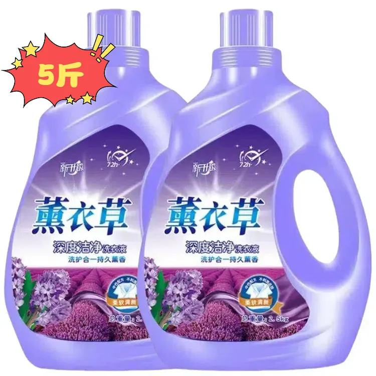 薰衣草洗衣液深层洁净护衣去污家庭装包邮家用大桶香味留香持久
