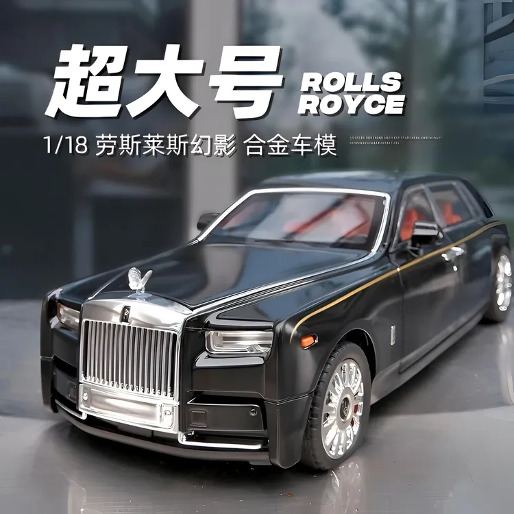 1/18劳斯莱斯幻影合金仿真汽车模型莱斯声光回力三挡开关儿童玩具